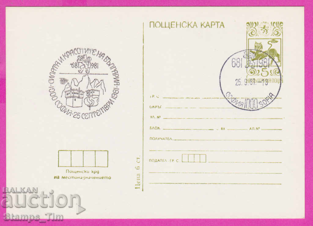 269330 / Bulgaria PKTZ 1981 Puterea și frumusețea Bulgariei