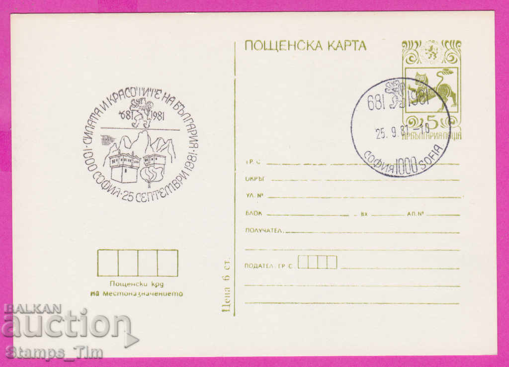 269331 / Bulgaria PKTZ 1981 Puterea și frumusețea Bulgariei