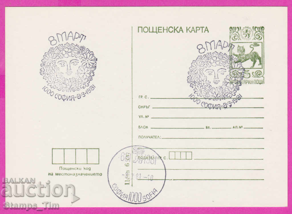 269332 / Bulgaria PKTZ 1981 Ziua Femeii 8 martie