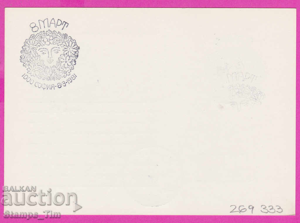 269333 / Bulgaria PKTZ 1981 Women's Day March 8 with price 0.40 BGN | € 0.20 269333 / Bulgaria PKTZ 1981 Women's Day March 8 with price 0.40 BGN | € 0.20