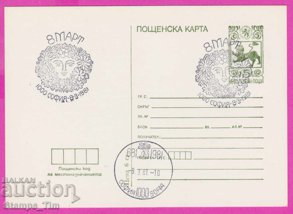 Auction 269333 / Bulgaria PKTZ 1981 Women's Day March 8 Auction 269333 / Bulgaria PKTZ 1981 Women's Day March 8