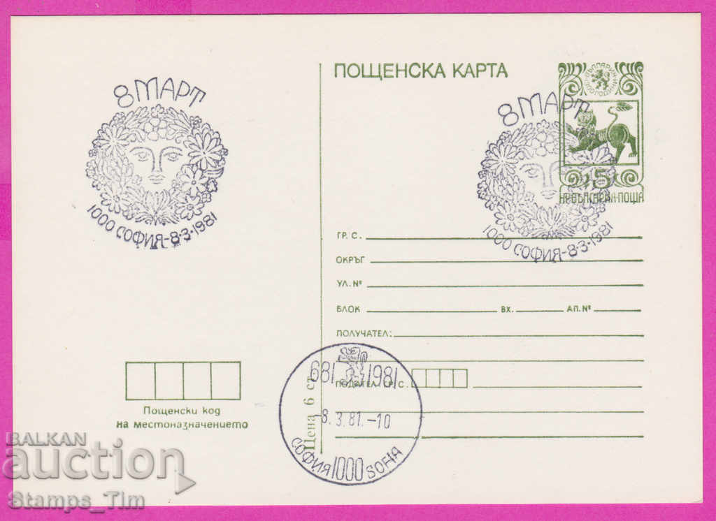 269333 / Bulgaria PKTZ 1981 Women's Day March 8
