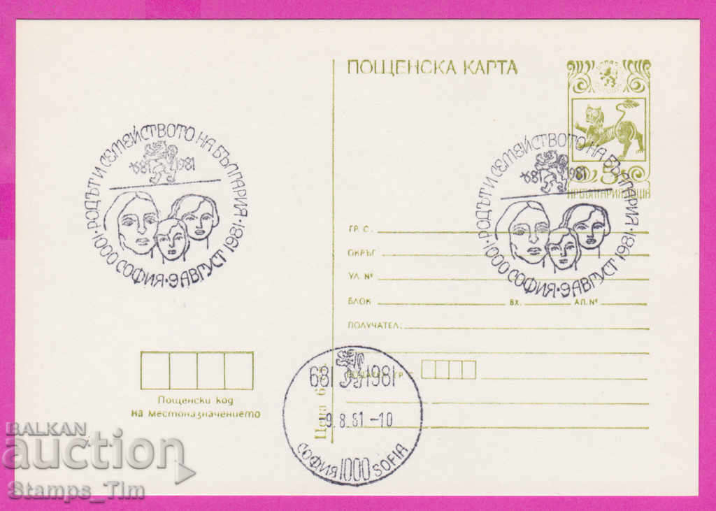 269334 / Βουλγαρία PKTZ 1981 Η οικογένεια και η οικογένεια
