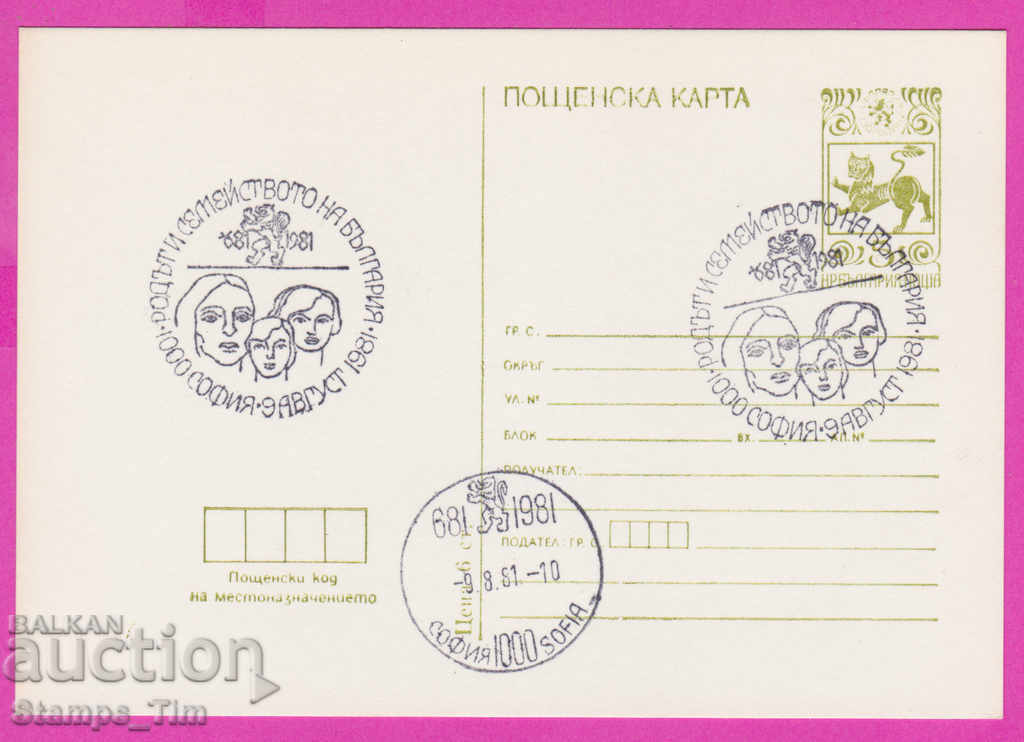 269335 / Βουλγαρία PKTZ 1981 Η οικογένεια και η οικογένεια