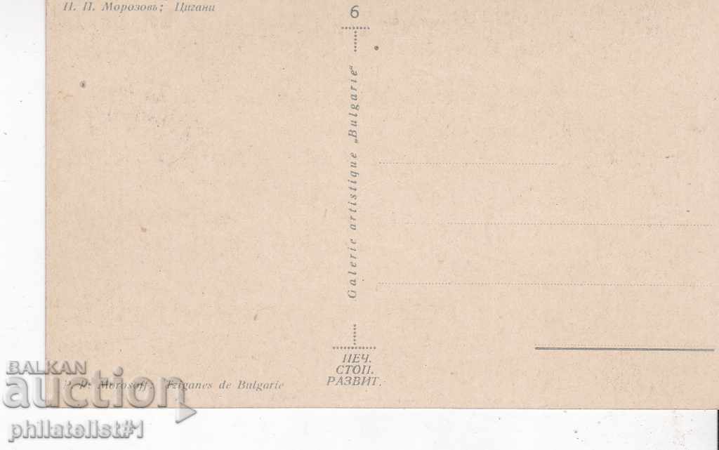 THE PAINTING OF PETAR MOROZOV "GYPSIES" with price 15.00 BGN | € 7.67 THE PAINTING OF PETAR MOROZOV "GYPSIES" with price 15.00 BGN | € 7.67