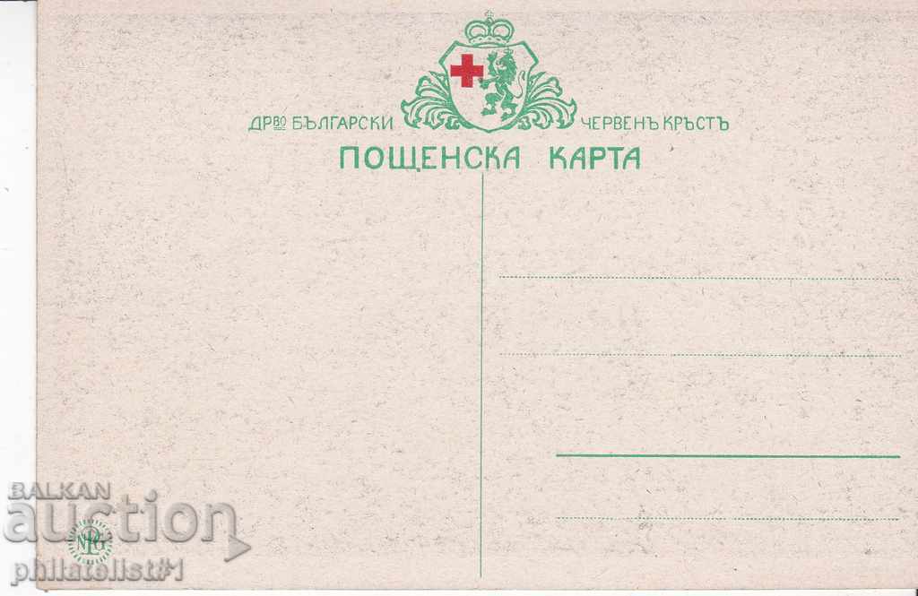 RED CROSS 1st WORLD. WAR - FIGHT AT THE LATHE with price 20.00 BGN | € 10.23 RED CROSS 1st WORLD. WAR - FIGHT AT THE LATHE with price 20.00 BGN | € 10.23