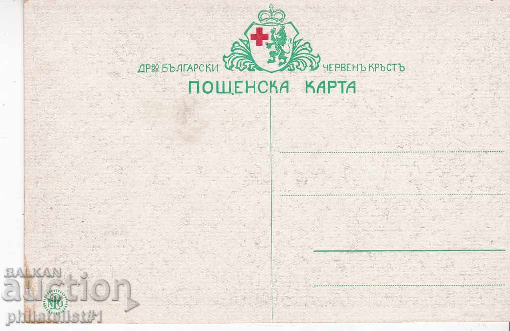 RED CROSS 1st WORLD. WAR - ACROSS THE LAW with price 20.00 BGN | € 10.23 RED CROSS 1st WORLD. WAR - ACROSS THE LAW with price 20.00 BGN | € 10.23