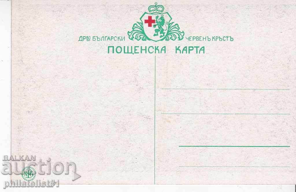 RED CROSS 1st WORLD. WAR - BATTLE IN THE VILLAGE with price 20.00 BGN | € 10.23 RED CROSS 1st WORLD. WAR - BATTLE IN THE VILLAGE with price 20.00 BGN | € 10.23