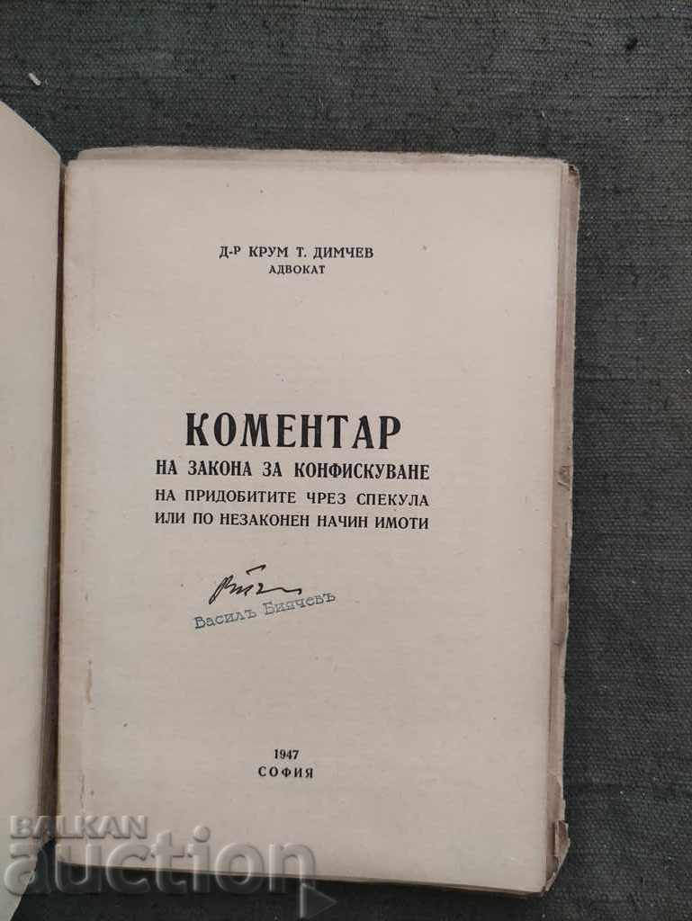 Comentariu la legea privind confiscarea proprietăților dobândite ... cu preț 100.00 BGN | € 51.13