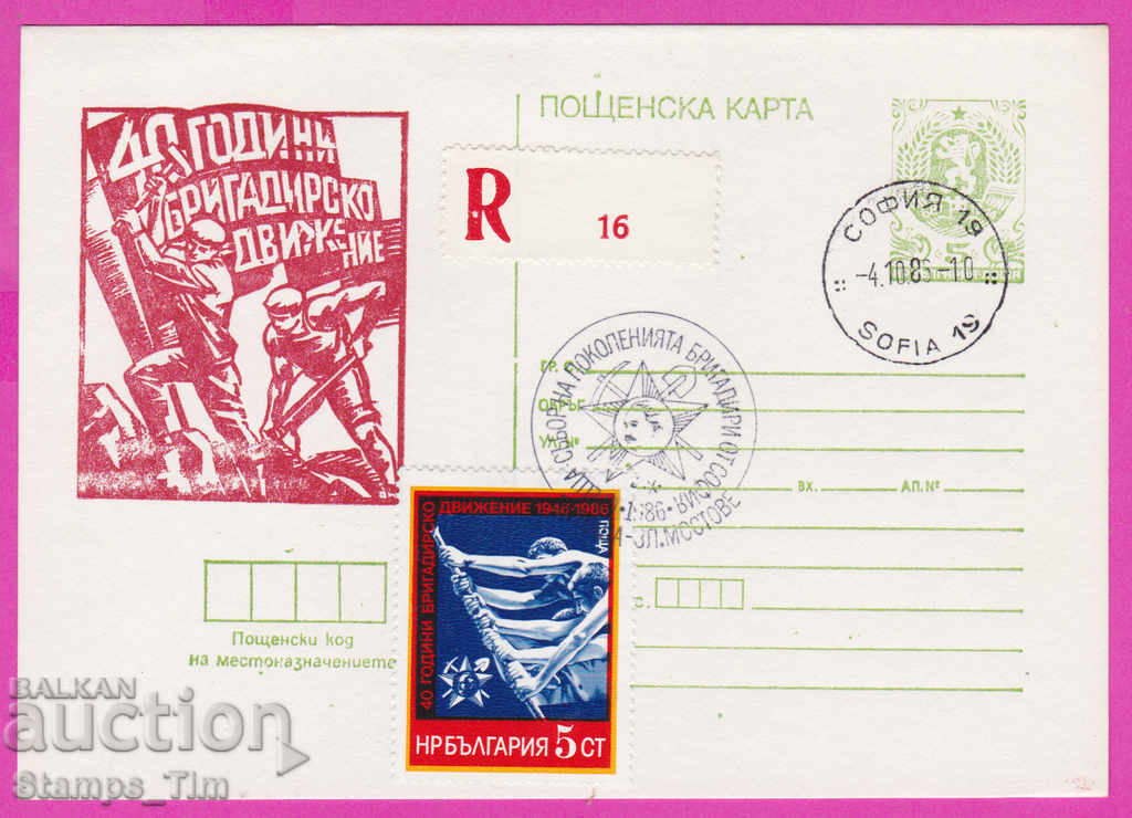 269342 / Bulgaria ICTZ 1986 - 40 de ani de mișcare de brigadă