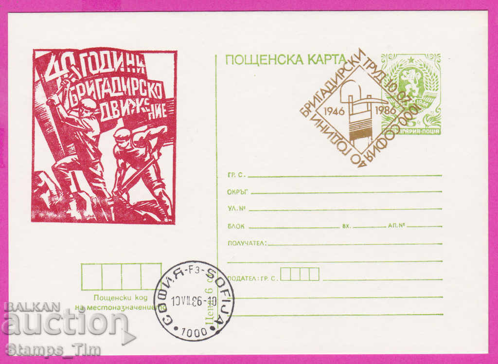Auction 269345 / Bulgaria ICTZ 1986 - 40 years of brigade movement Auction 269345 / Bulgaria ICTZ 1986 - 40 years of brigade movement
