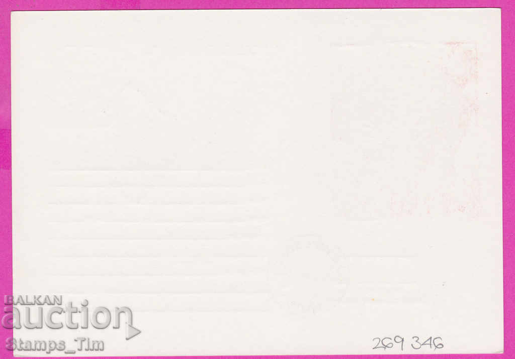 269346 / Bulgaria ICTZ 1986 - 40 years of brigade movement with price 0.90 BGN | € 0.46