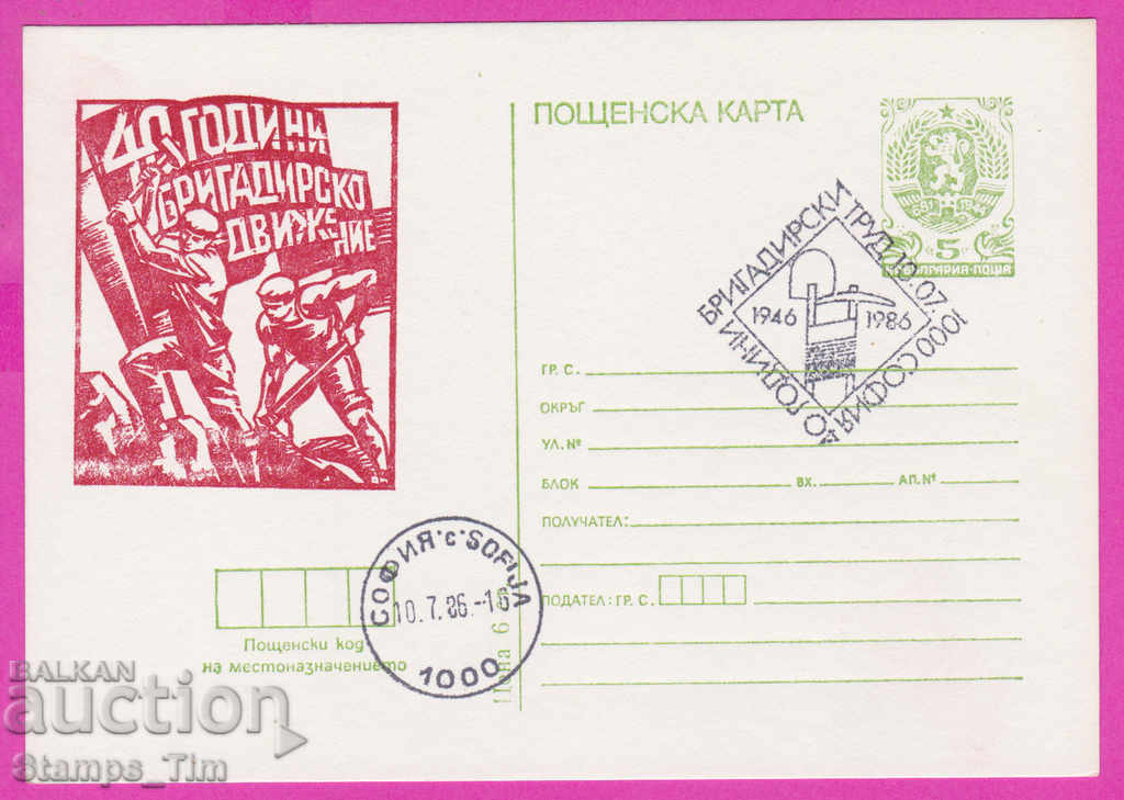 269346 / Bulgaria ICTZ 1986 - 40 de ani de mișcare de brigadă