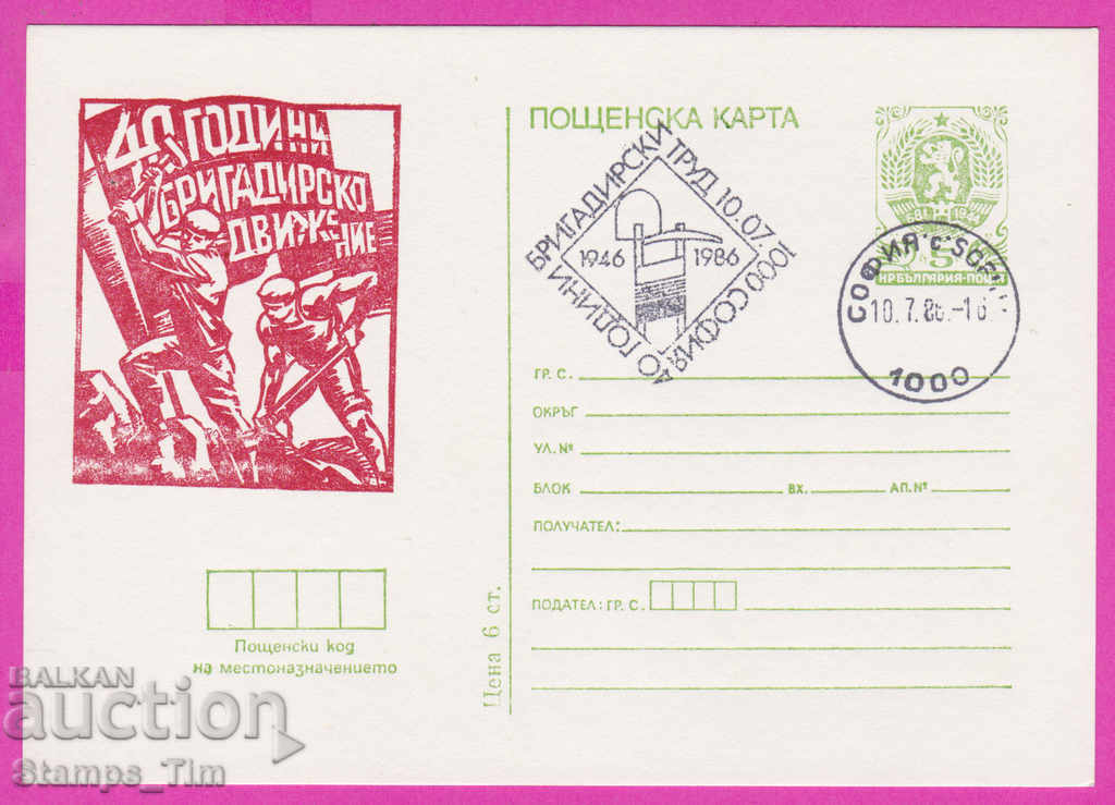 Auction 269347 / Bulgaria ICTZ 1986 - 40 years of brigade movement Auction 269347 / Bulgaria ICTZ 1986 - 40 years of brigade movement