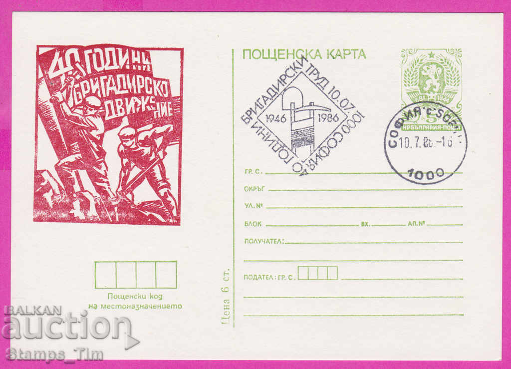 269347 / Bulgaria ICTZ 1986 - 40 de ani de mișcare de brigadă