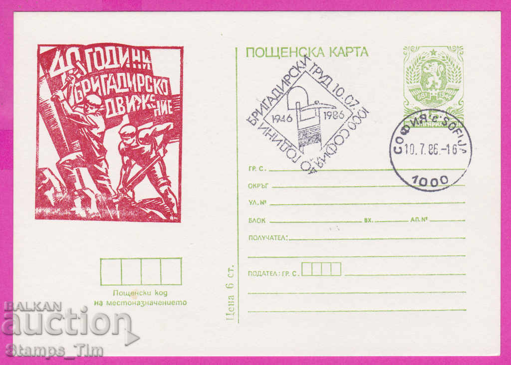 269348 / Bulgaria ICTZ 1986 - 40 de ani de mișcare de brigadă