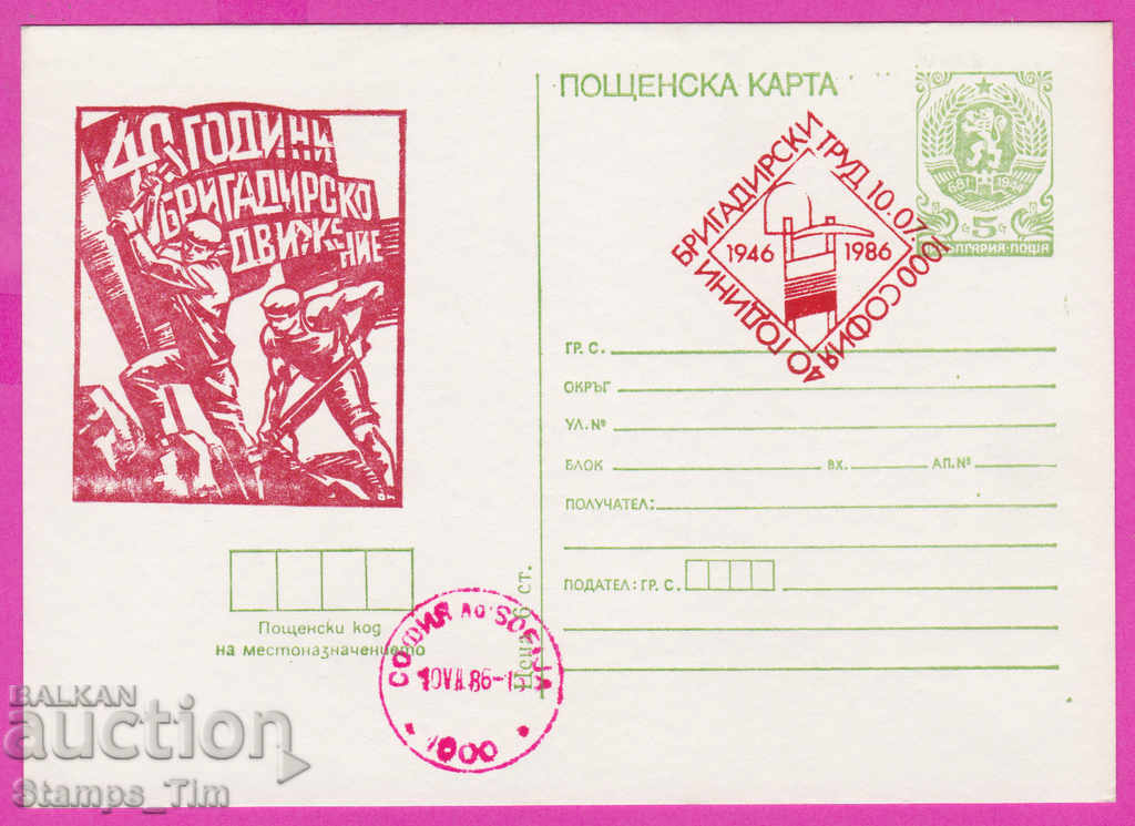 Auction 269350 / Bulgaria ICTZ 1986 - 40 years of brigade movement Auction 269350 / Bulgaria ICTZ 1986 - 40 years of brigade movement