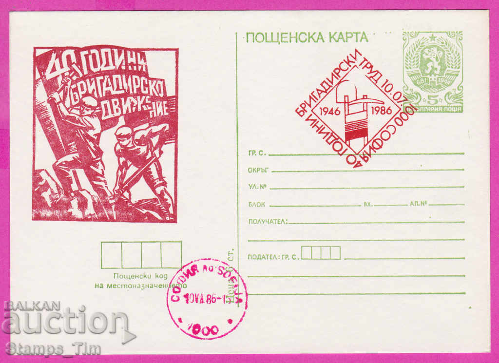 269350 / Bulgaria ICTZ 1986 - 40 de ani de mișcare de brigadă