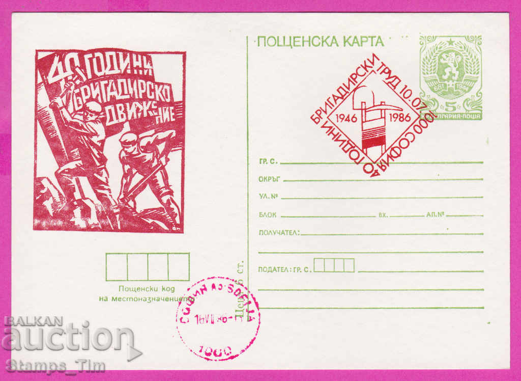 269351 / Bulgaria ICTZ 1986 - 40 de ani de mișcare de brigadă