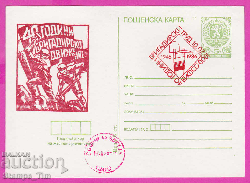 Auction 269352 / Bulgaria ICTZ 1986 - 40 years of brigade movement Auction 269352 / Bulgaria ICTZ 1986 - 40 years of brigade movement