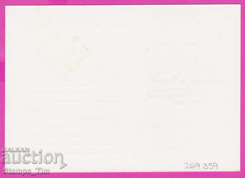 269359 / Bulgaria ICTZ 1986 - 40 years of foreman work with price 0.90 BGN | € 0.46 269359 / Bulgaria ICTZ 1986 - 40 years of foreman work with price 0.90 BGN | € 0.46