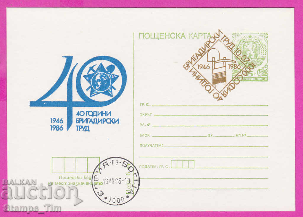 269359 / Bulgaria ICTZ 1986 - 40 de ani de muncă de maistru