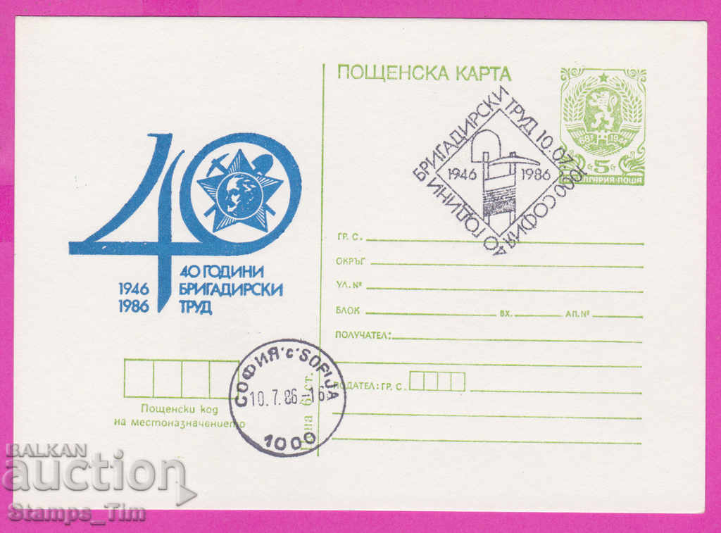 269361 / Bulgaria ICTZ 1986 - 40 de ani de muncă de maistru