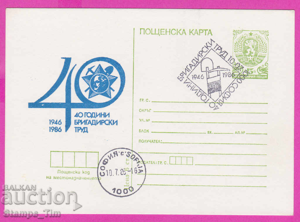 Auction 269362 / Bulgaria ICTZ 1986 - 40 years of foreman work Auction 269362 / Bulgaria ICTZ 1986 - 40 years of foreman work