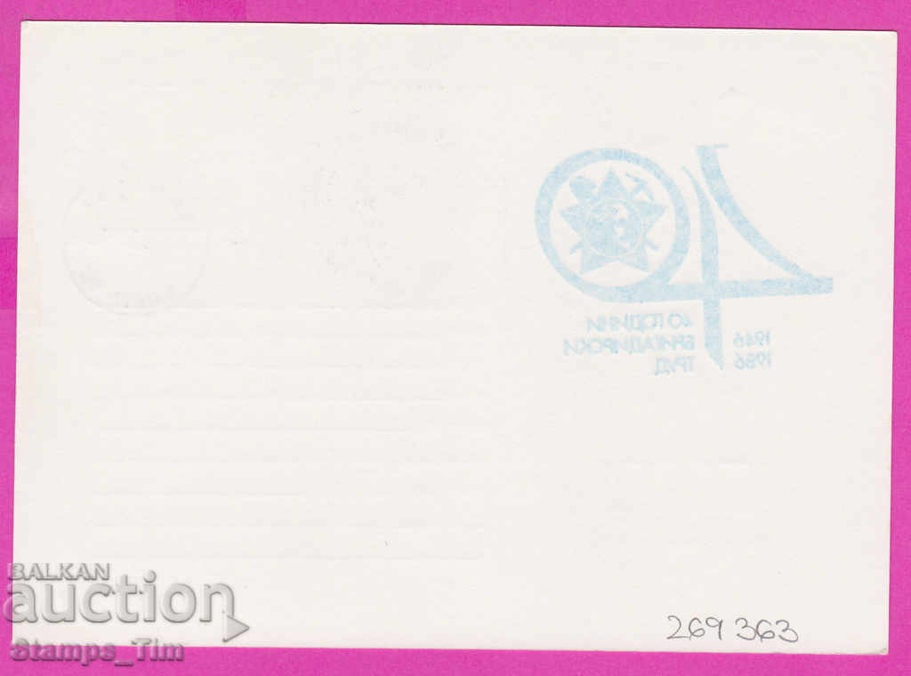 269363 / България ИКТЗ 1986 - 40 години бригадирски труд с цена 0.90 лв. | € 0.46 269363 / България ИКТЗ 1986 - 40 години бригадирски труд с цена 0.90 лв. | € 0.46