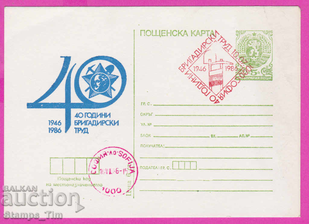 Auction 269366 / Bulgaria ICTZ 1986 - 40 years of foreman work Auction 269366 / Bulgaria ICTZ 1986 - 40 years of foreman work
