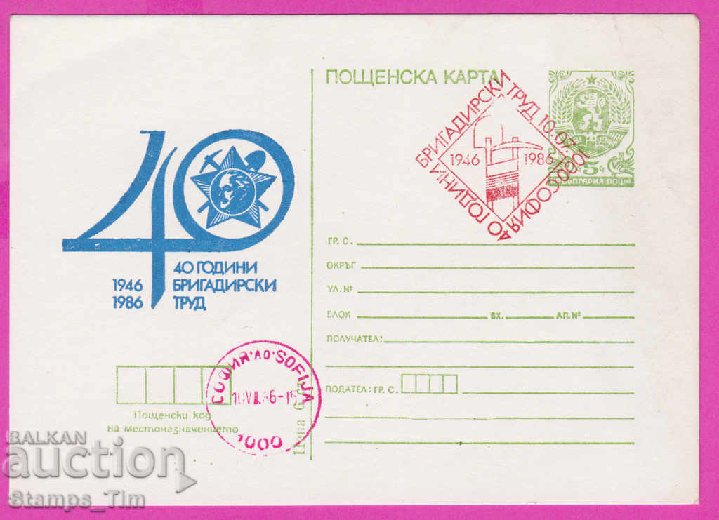 269366 / Bulgaria ICTZ 1986 - 40 de ani de muncă de maistru