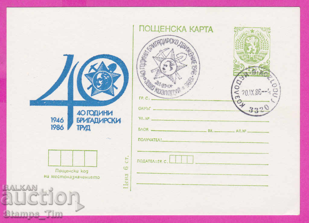 Auction 269368 / Bulgaria ICTZ 1986 - Kozloduy 40 years of foreman work Auction 269368 / Bulgaria ICTZ 1986 - Kozloduy 40 years of foreman work