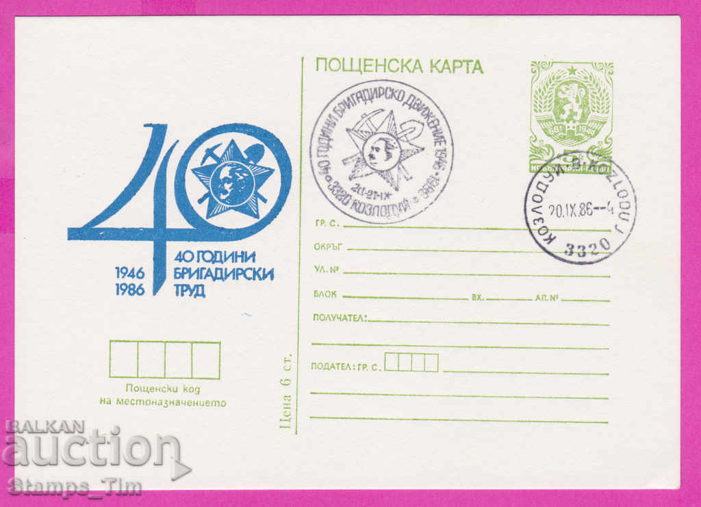 269368 / Bulgaria ICTZ 1986 - Kozloduy 40 de ani de muncă de maistru