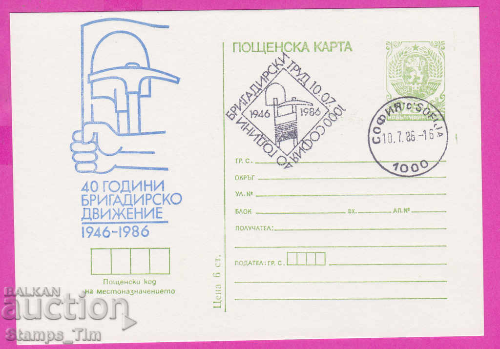 269372 / Bulgaria ICTZ 1986 - 40 de ani de muncă de maistru