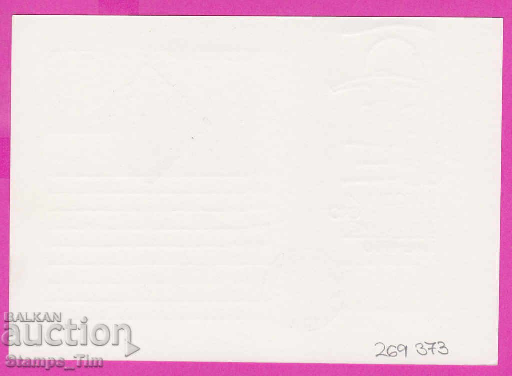 269373 / Bulgaria ICTZ 1986 - 40 years of foreman work with price 0.90 BGN | € 0.46