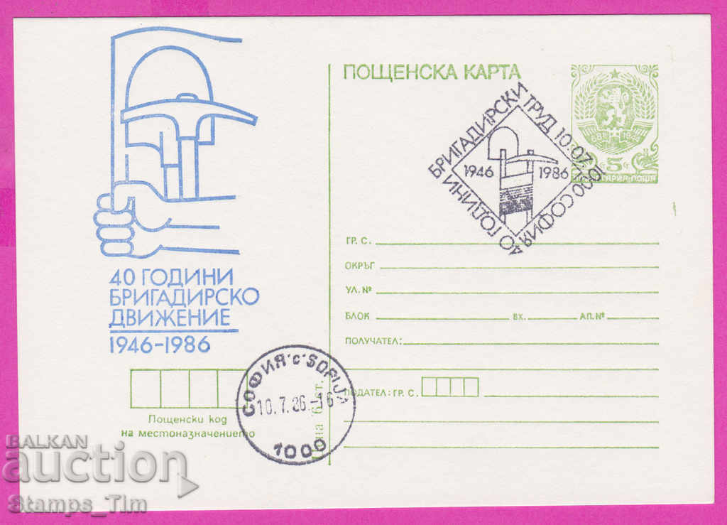 Auction  269373 / Bulgaria ICTZ 1986 - 40 years of foreman work