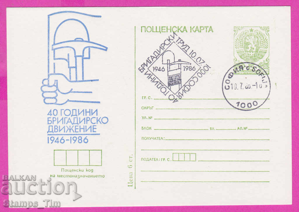 Auction 269374 / Bulgaria ICTZ 1986 - 40 years of foreman work Auction 269374 / Bulgaria ICTZ 1986 - 40 years of foreman work
