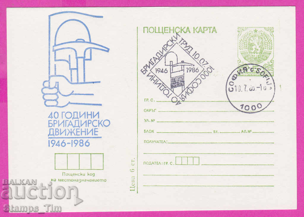 269374 / Bulgaria ICTZ 1986 - 40 de ani de muncă de maistru