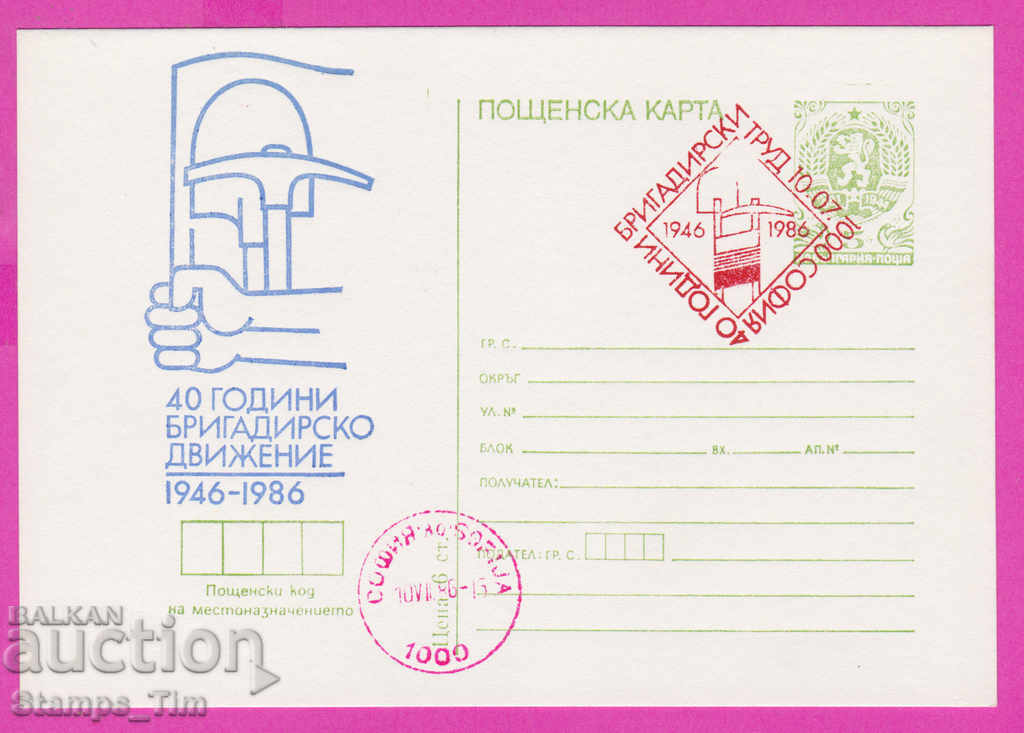 Аукцион 269375 / България ИКТЗ 1986 - 40 години бригадирски труд Аукцион 269375 / България ИКТЗ 1986 - 40 години бригадирски труд