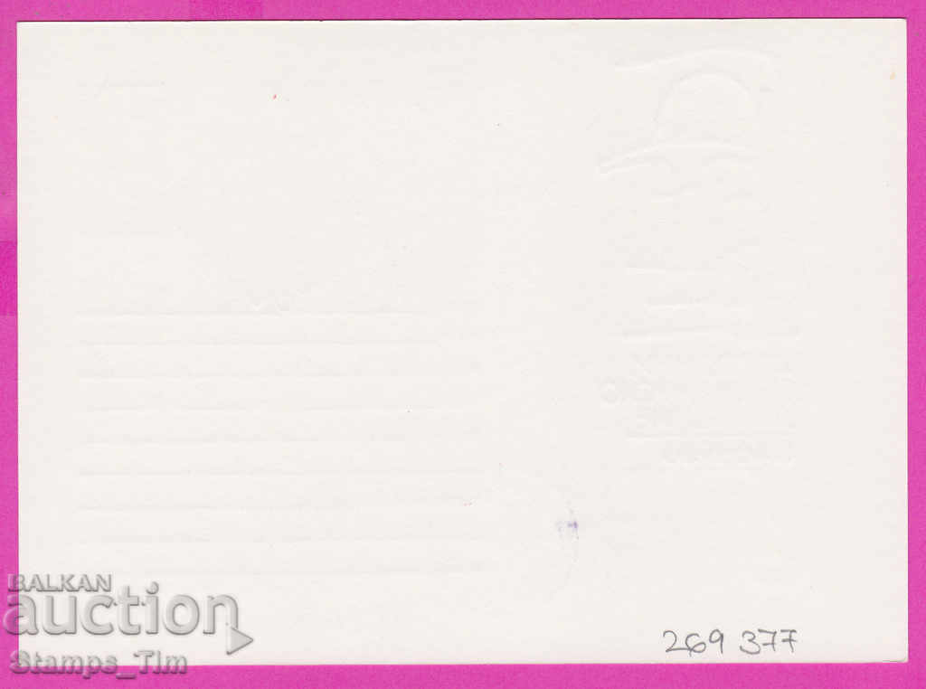 269377 / Bulgaria ICTZ 1986 - 40 years of foreman work with price 0.90 BGN | € 0.46 269377 / Bulgaria ICTZ 1986 - 40 years of foreman work with price 0.90 BGN | € 0.46