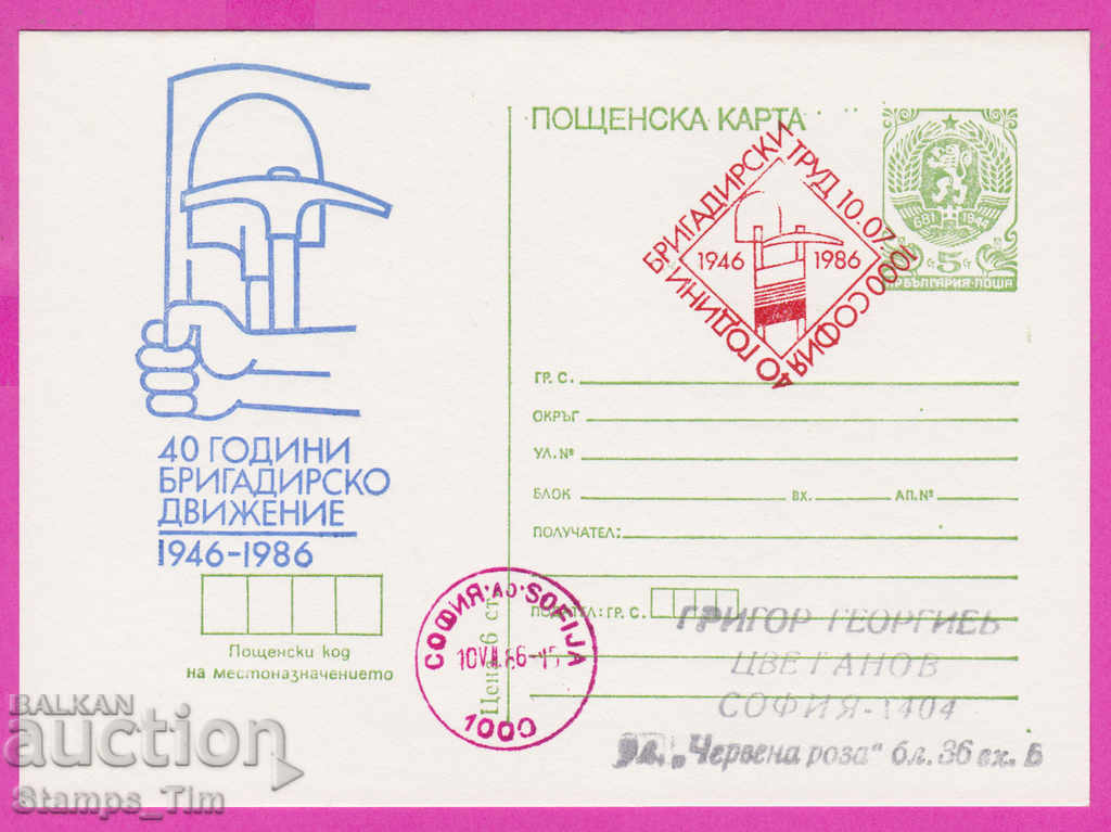 Auction 269377 / Bulgaria ICTZ 1986 - 40 years of foreman work Auction 269377 / Bulgaria ICTZ 1986 - 40 years of foreman work