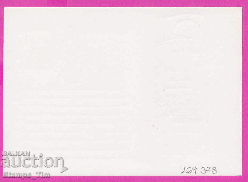 269378 / Bulgaria ICTZ 1986 - 40 years of foreman work with price 0.90 BGN | € 0.46 269378 / Bulgaria ICTZ 1986 - 40 years of foreman work with price 0.90 BGN | € 0.46