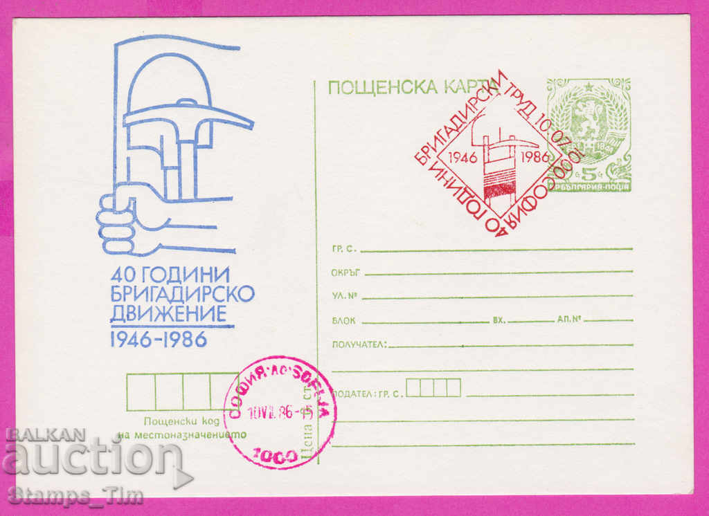 Auction 269378 / Bulgaria ICTZ 1986 - 40 years of foreman work Auction 269378 / Bulgaria ICTZ 1986 - 40 years of foreman work