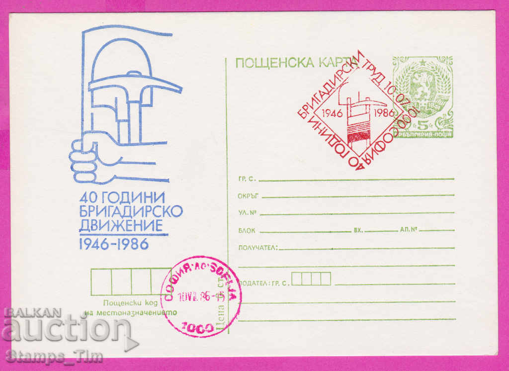 269378 / Βουλγαρία ICTZ 1986 - 40 χρόνια εργοδηγού