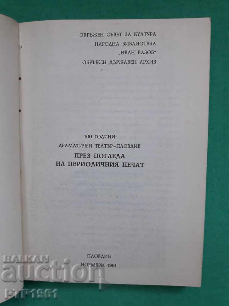 catalog-theatre Plovdiv with price 3.00 BGN | € 1.53 catalog-theatre Plovdiv with price 3.00 BGN | € 1.53