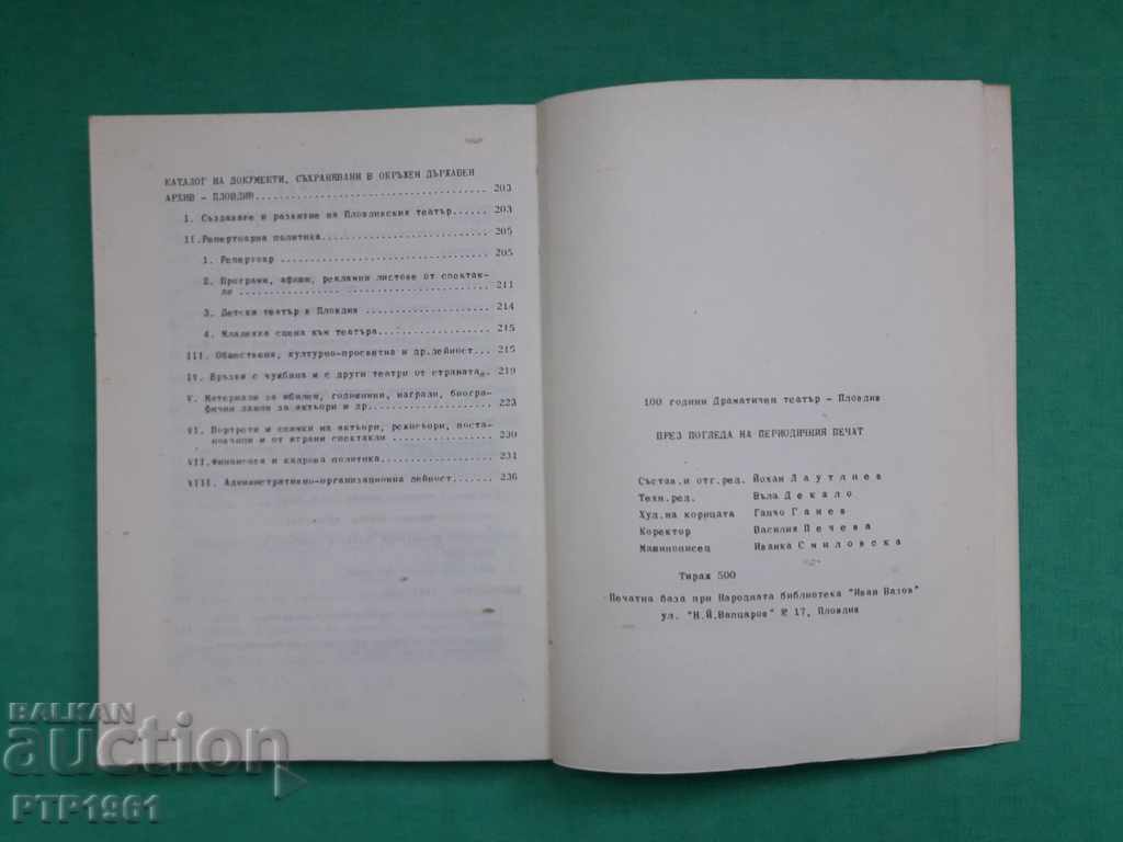 Auction catalog-theatre Plovdiv Auction catalog-theatre Plovdiv