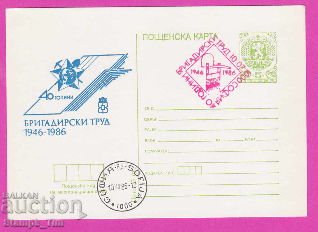 Auction 269382 / Bulgaria ICTZ 1986 - 40 years of foreman work Auction 269382 / Bulgaria ICTZ 1986 - 40 years of foreman work