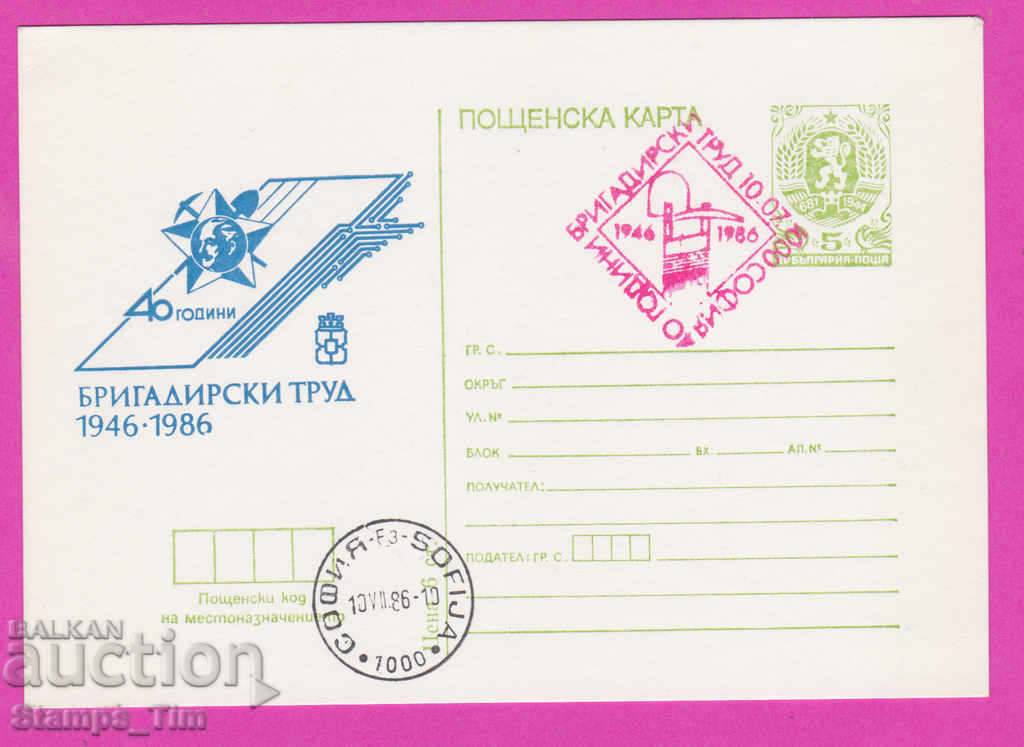 269382 / Βουλγαρία ICTZ 1986 - 40 χρόνια εργοδηγού
