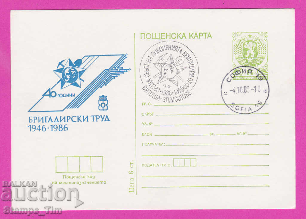 269384 / Bulgaria ICTZ 1986 - 40 years of foreman work