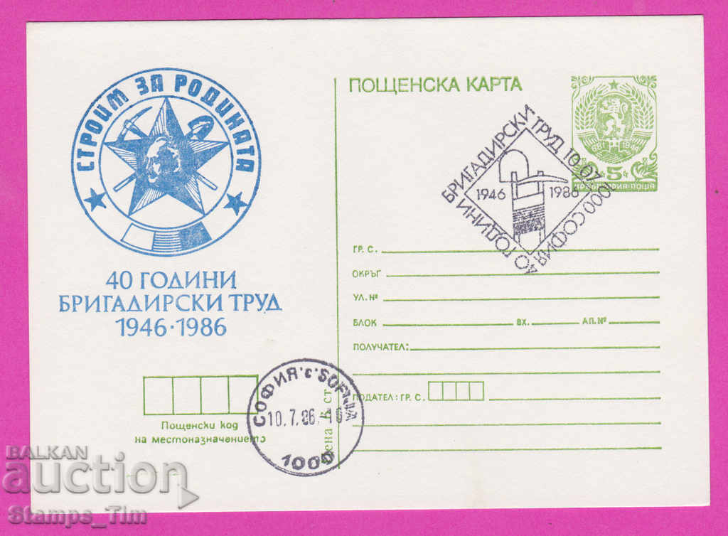 Auction 269389 / Bulgaria ICTZ 1986 - We are building for the homeland 1946 Auction 269389 / Bulgaria ICTZ 1986 - We are building for the homeland 1946